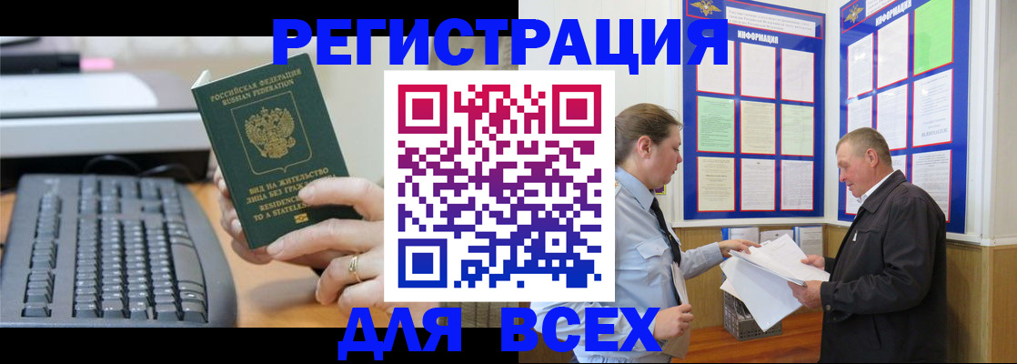 временная регистрация в Баймаке