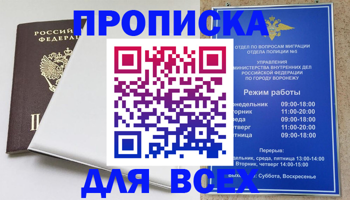 прописка штамп в Баймаке