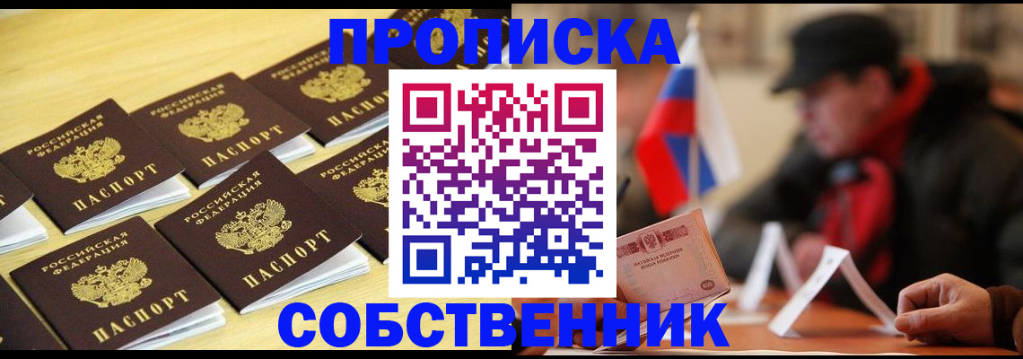 где прописаться в Баймаке