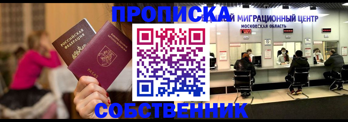 прописка законно в Баймаке